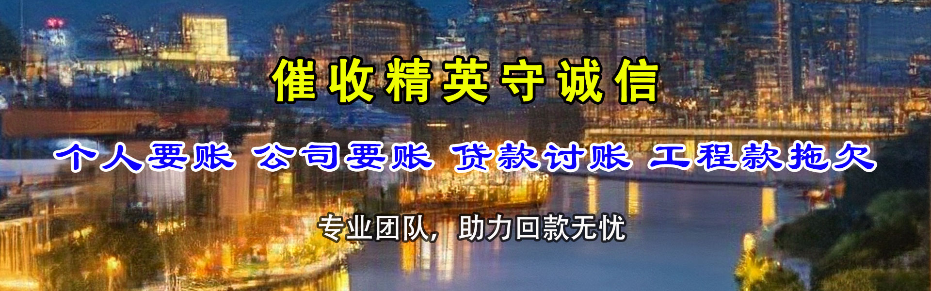 芜湖讨账公司
